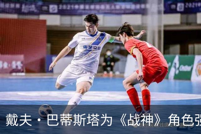 戴夫·巴蒂斯塔为《战神》角色强化训练 逐渐走入奎爷形象